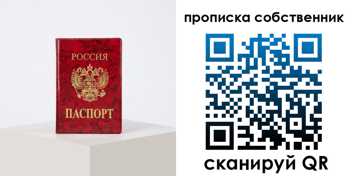 прописка в квартире в Светлограде