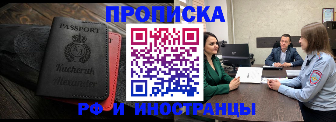 прописка для военкомата в Светлограде