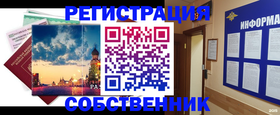 прописка от собственника в Светлограде