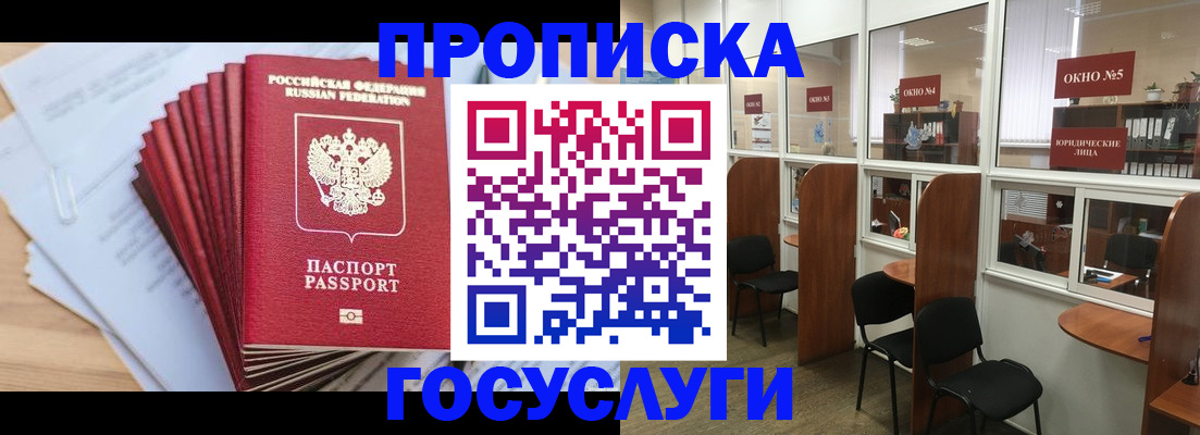 прописка для кредита в Светлограде