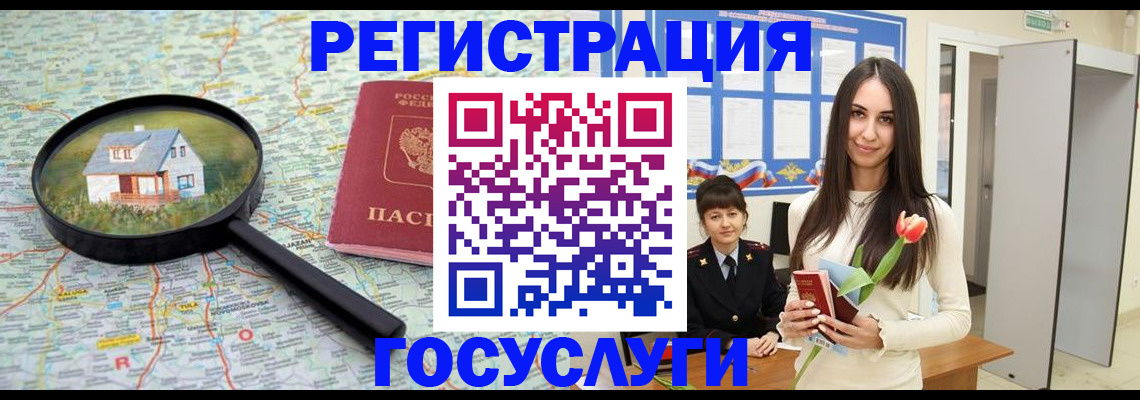 прописка для кредита в Светлограде