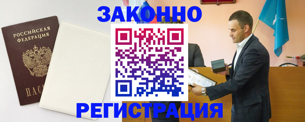 прописка в Светлограде