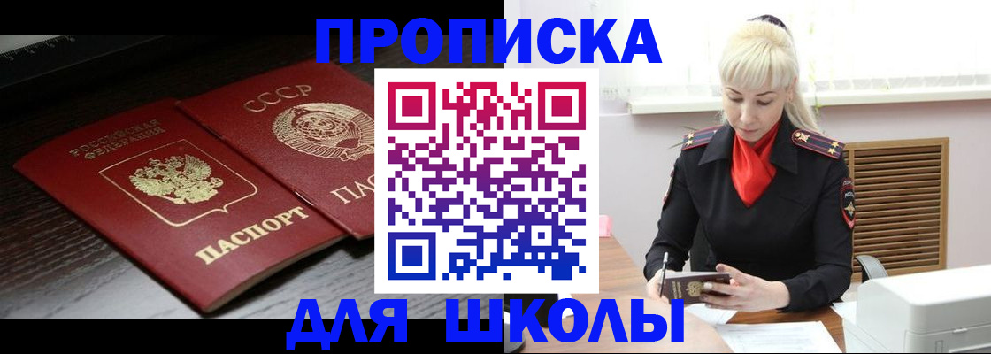 прописка штамп в Светлограде