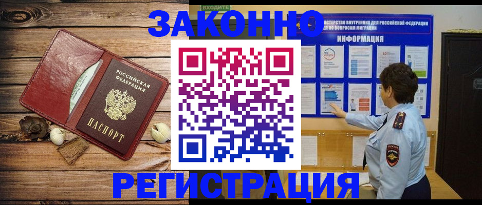временная регистрация купить в Светлограде
